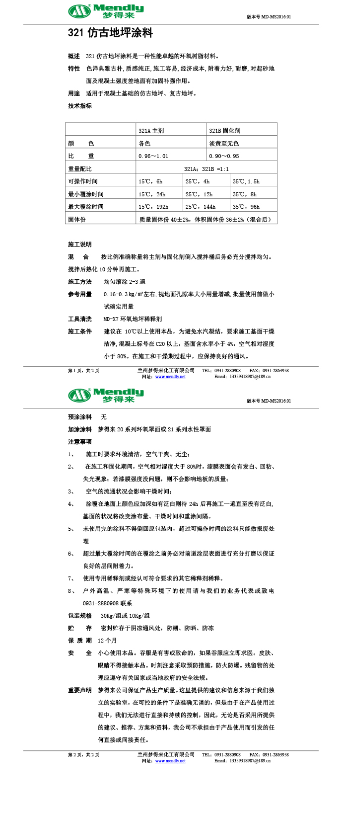江达仿古地坪涂料