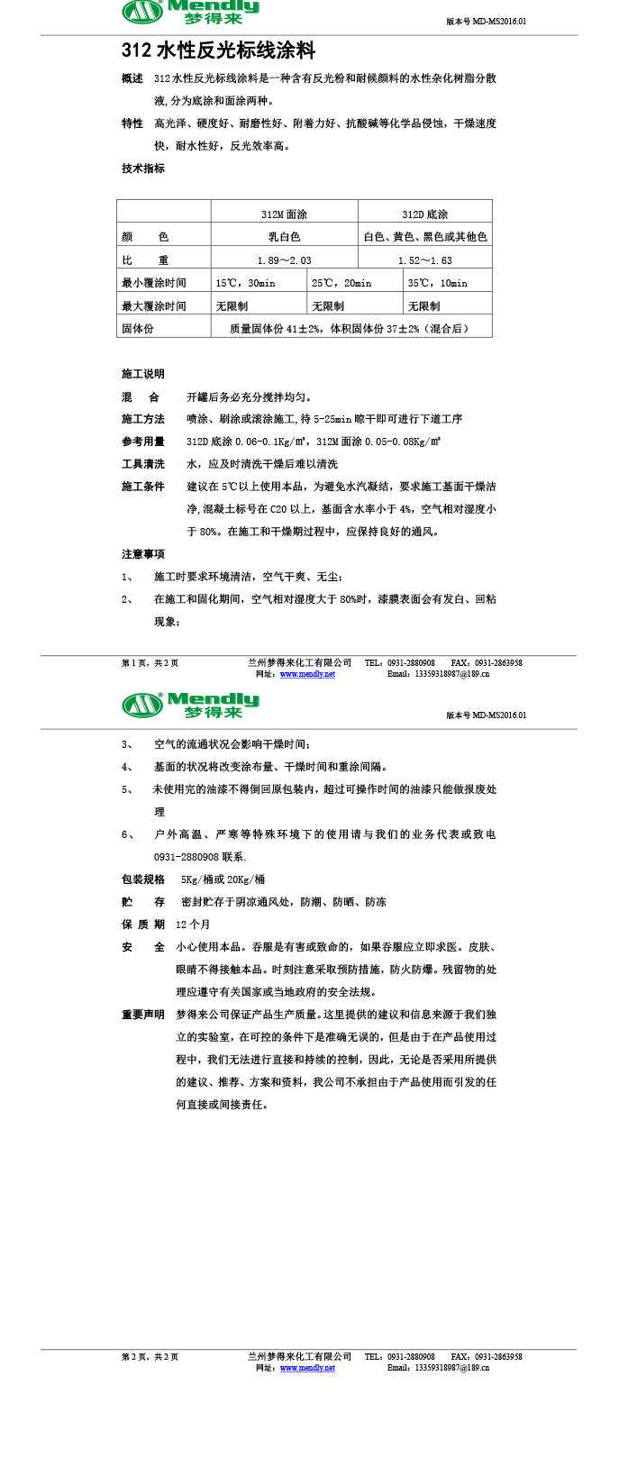 水性反光江达标线涂料