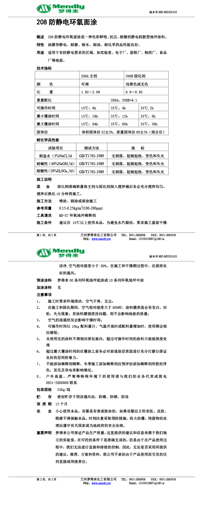 防静电江达环氧面涂