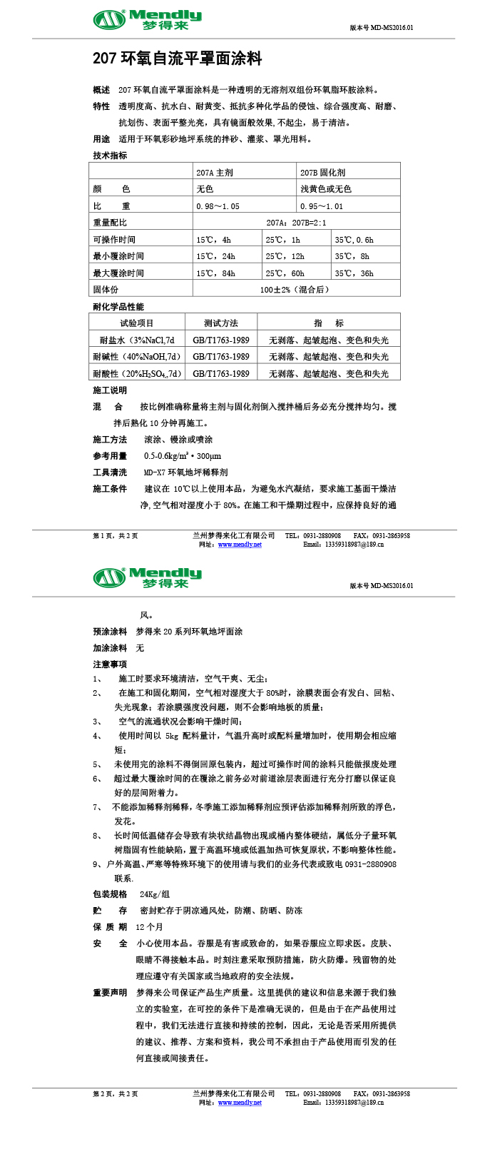 江达环氧自流平罩面涂料