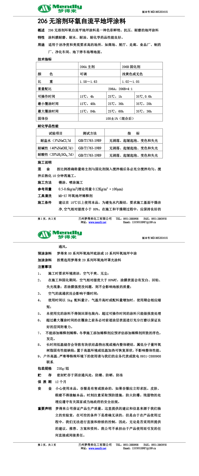 无溶剂型江达环氧地坪涂料