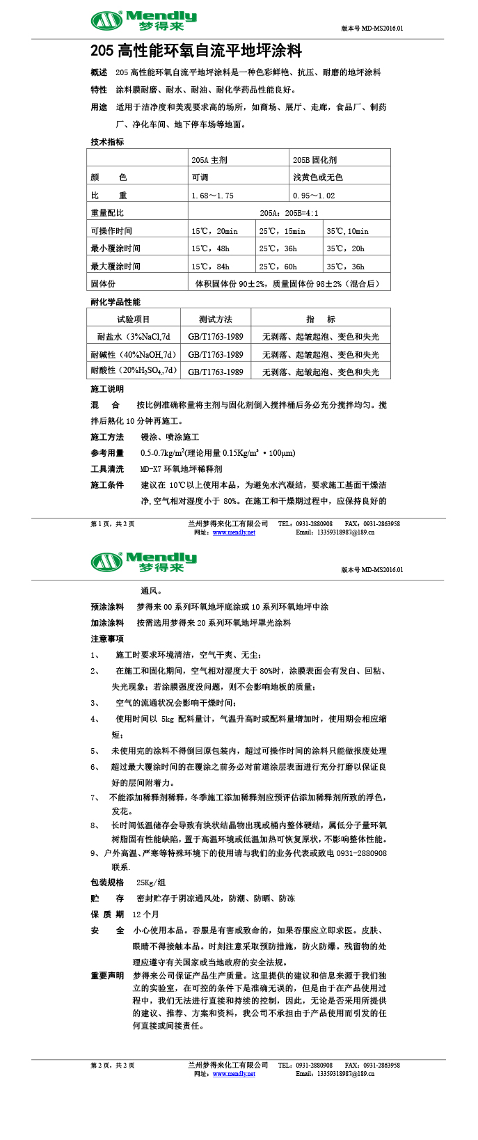 高性能江达环氧自流平地坪涂料