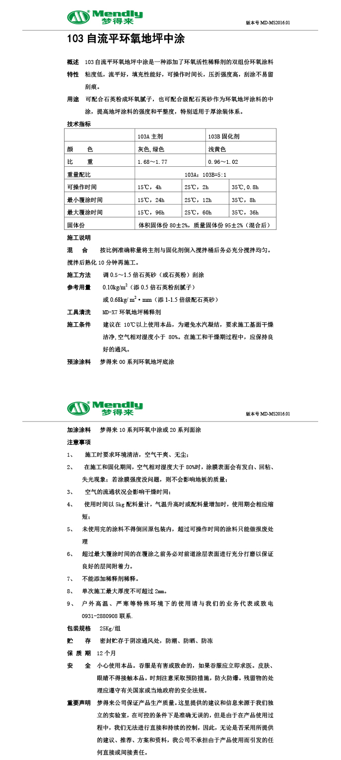 自流平江达江达环氧地坪中涂